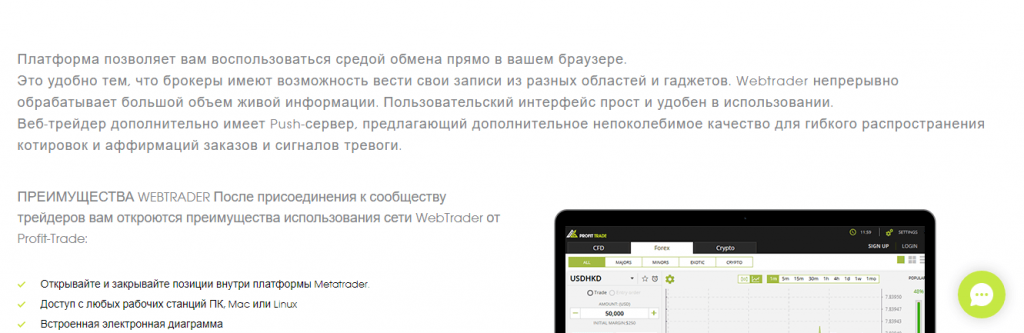 Брокер Профит Трейд развод отзывы